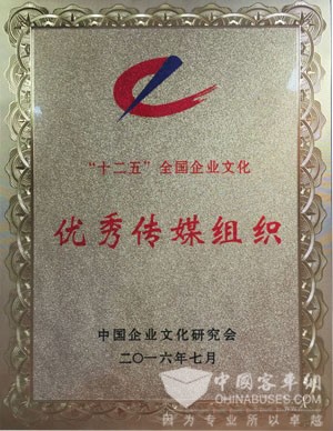 玉柴荣获全国企业文化优秀传媒组织奖 玉柴荣获全国企业文化优秀传媒组织奖