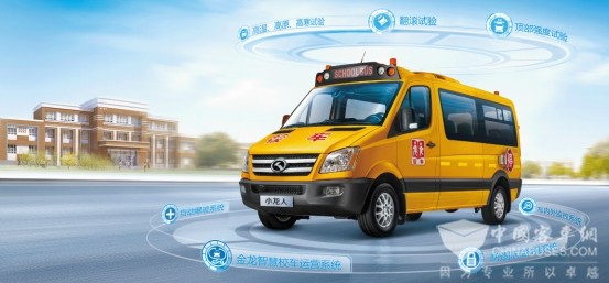 金龙小龙人智慧校车全新升级 开学季劲炫上市 金龙小龙人智慧校车全新升级 开学季劲炫上市