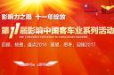 影响中国客车业年度盘点   看看影响的力量有多大?
