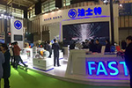 法士特精彩亮相世界智能制造大会