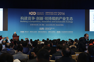 中国电动汽车百人会2016举办三大论坛研讨热点问题