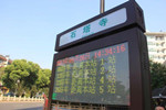湖南：长沙734块公交电子站牌“上岗” 公交到站信息一目了然
