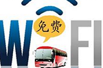 广东：东莞5条线路百辆公交公测免费WIFI