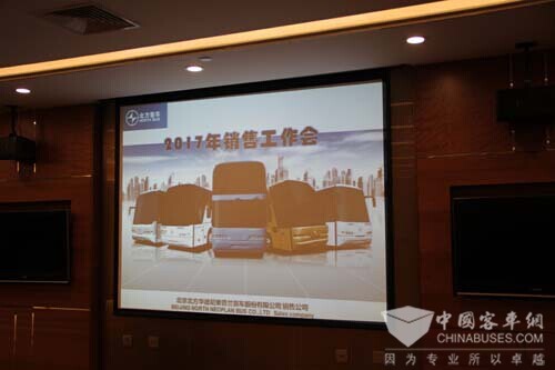 北方客车召开2017年销售工作会