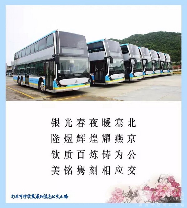 当中国诗词与银隆客车相遇