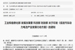 关于印发《促进汽车动力电池产业发展行动方案》的通知解读