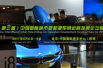 2017第三届中国国际城市新能源车辆运营发展论坛暨展览会
