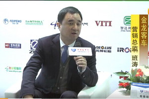 2017天津客车展：江南网页版专访金龙客车营销总监班涛 