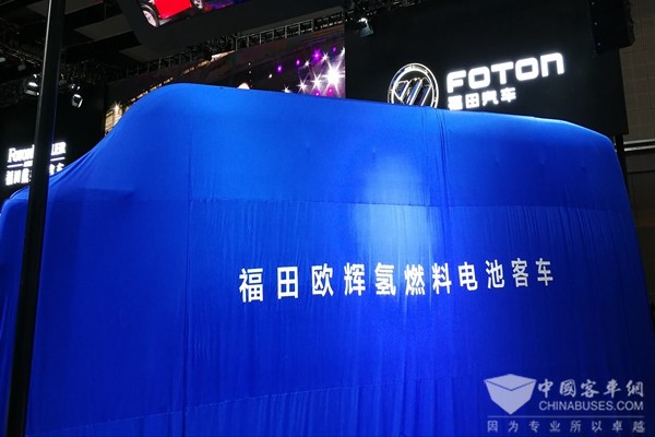 福田欧辉氢燃料电池客车上海揭幕