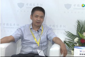 2017北京道路运输展：江南网页版专访北方客车总工程师罗高华
