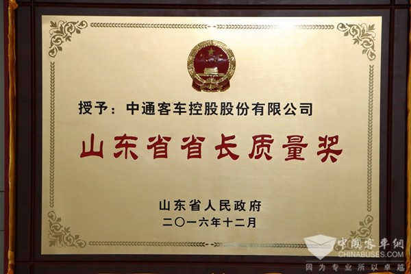中通客车入围山东省工业企业“质量标杆”名单