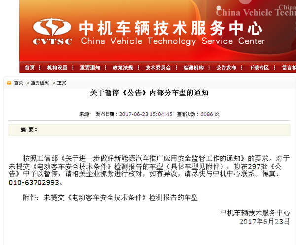 2380款新能源客车拟被暂停公告 涉及109家企业 