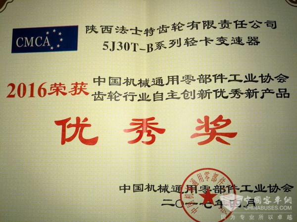 法士特三款产品荣获自主创新奖