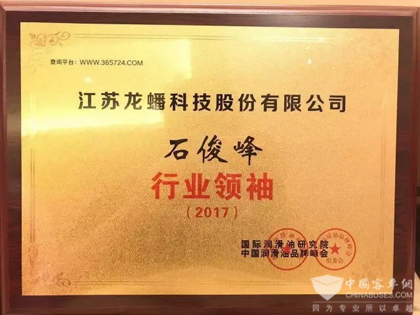 龙蟠润滑油荣获“十大民族品牌”称号