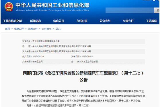 295款新能源客车将免征车辆购置税