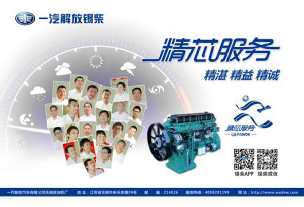 以真”芯“换真心——锡柴“精芯服务”树立行业服务典范