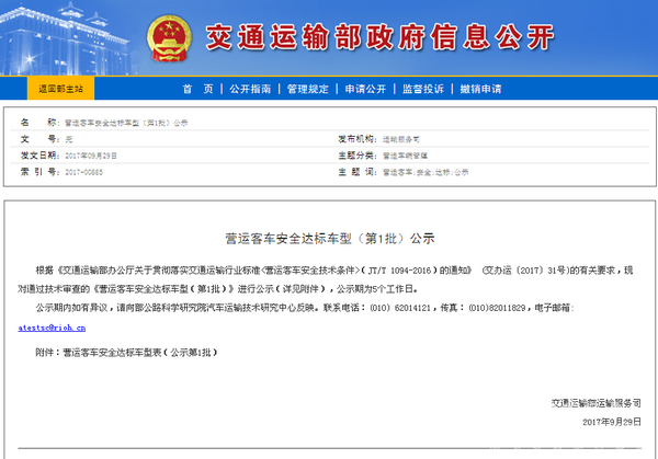 交通部首批营运客车安全达标车型公示，58款车型入选