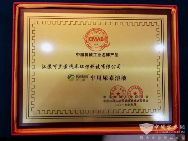 可兰素荣获“中国机械工业名牌产品”称号