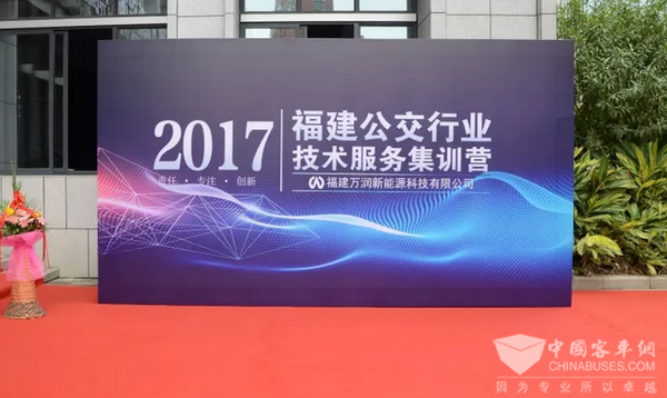 聚集技术服务 福建举办公交行业技术服务集训营