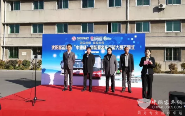 “中通杯”沈阳客运新能源客车节能大赛开幕
