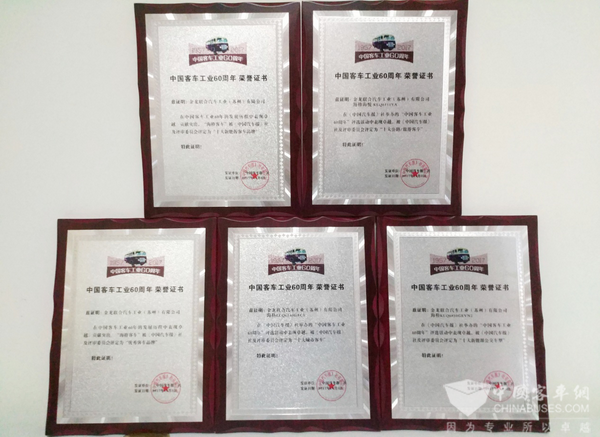 中国客车工业60周年典礼海格客车斩获5项大奖