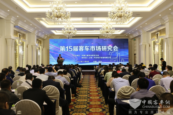 第15届客车市场研究会隆重举行——聚焦|2017客车市场变化及发展趋势
