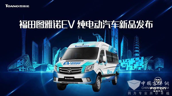 (图雅诺EV纯电动物流车新品发布官方画面)