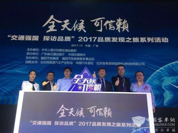 交通强国 探访品质 2017品质发现之旅系列活动在广州开启