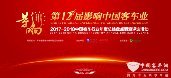影响中国客车业：2017年度客车国际营销协作奖盘点什么？