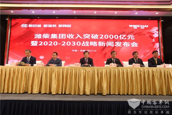 新时代 新作为 | 潍柴集团召开收入突破2000亿战略新闻发布会
