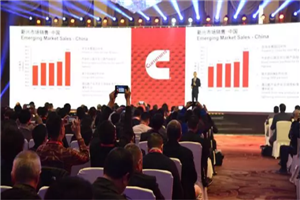 康明斯供应商大会 践行不断创新终身信赖的品牌承诺