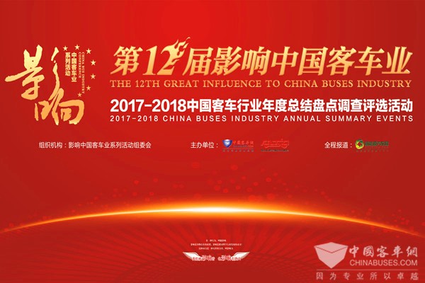 影响中国客车业|中车电动逐鹿影响中国客车业年度大奖