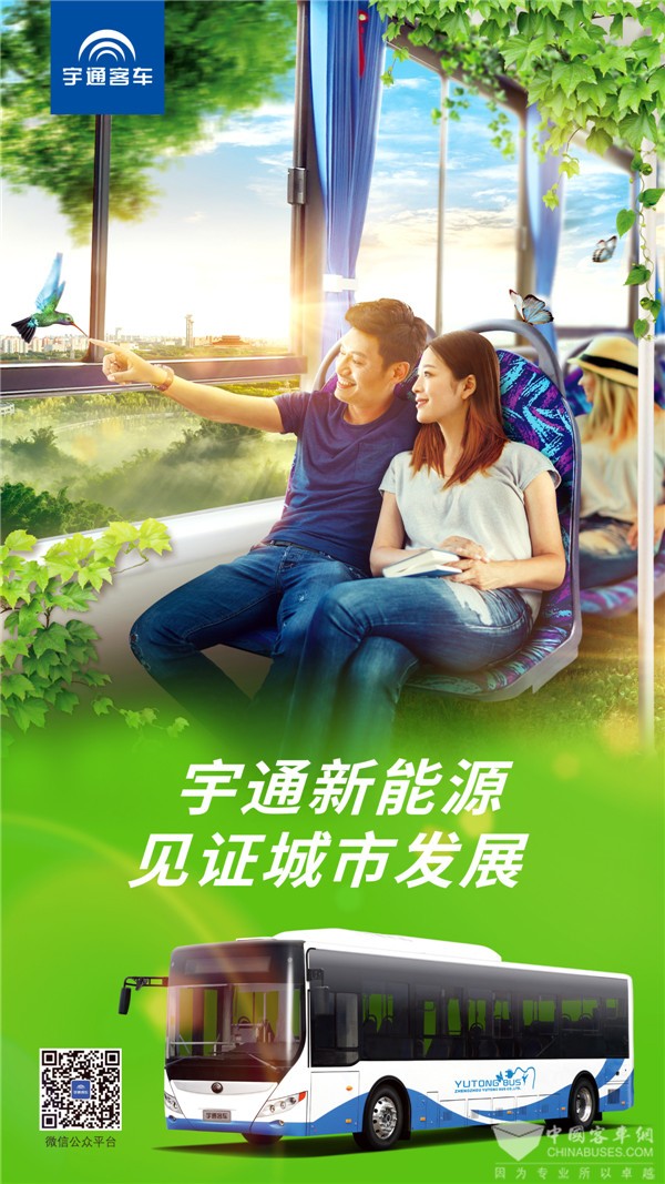 顺应新时代，宇通引领新能源客车焕发新活力