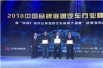 中通客车荣膺 2018“中国广播听众喜爱的商用车品牌” 