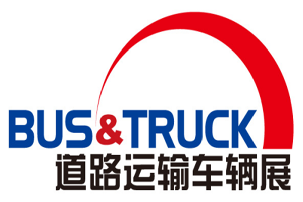 2018北京道路运输车辆展江南网页版采访报道邀请
