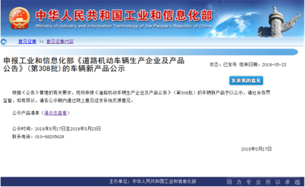 第308批客车申报，中通、申龙、比亚迪领衔新品开发榜