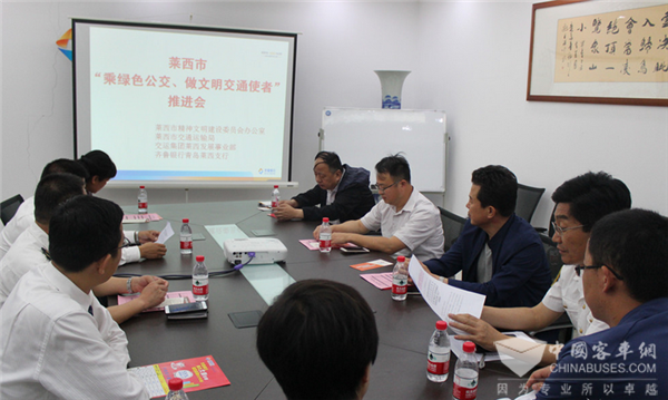 山东莱西：举行“乘绿色公交做文明交通使者”推进会