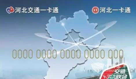河北石家庄：“京津冀”互通卡向市民发售
