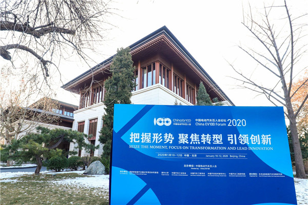 江南网页版一周要闻专栏|2020电动汽车百人会正式启幕