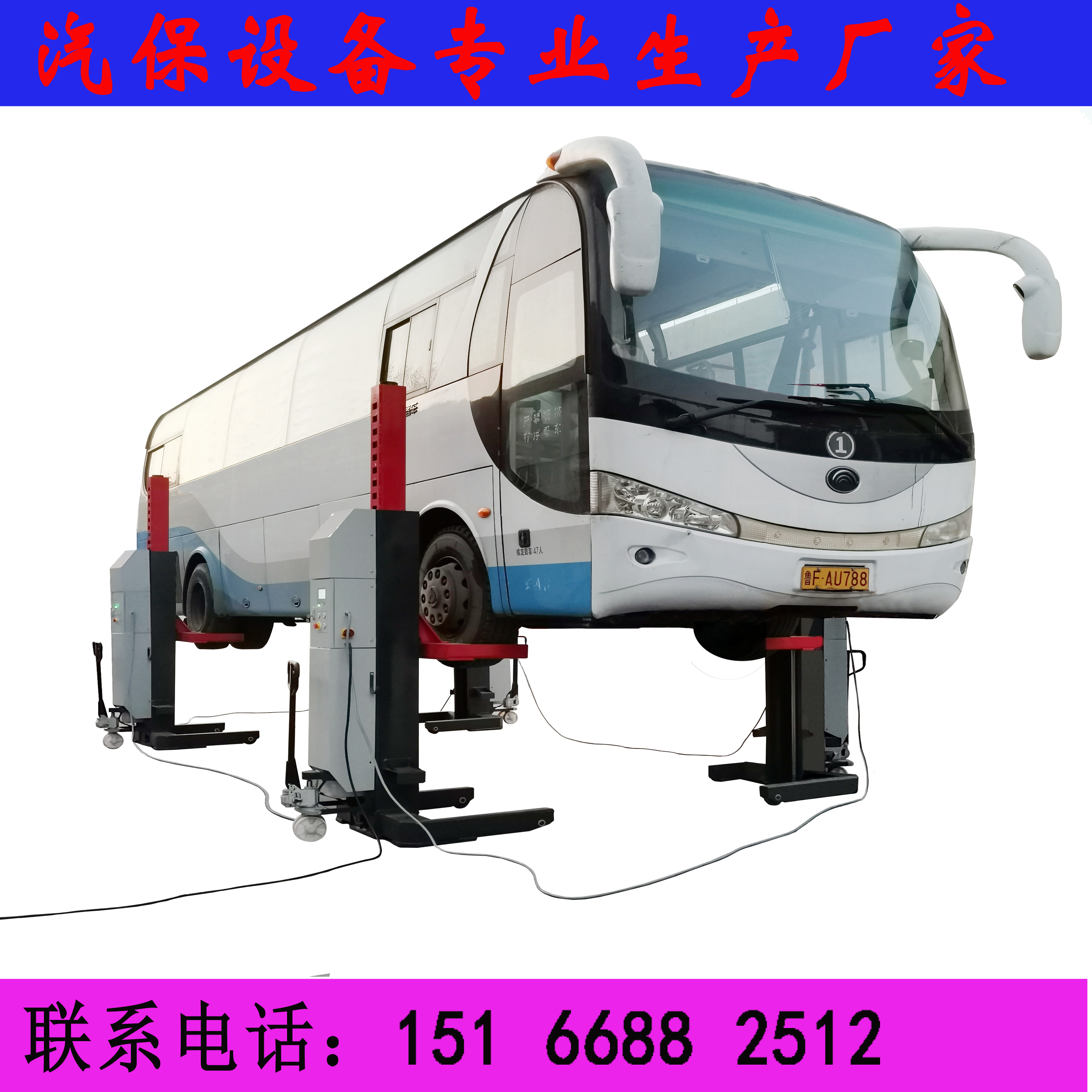 厂家供应移动式重型商用车举升机,公交车巴士举升机30吨举升机液压45吨举
