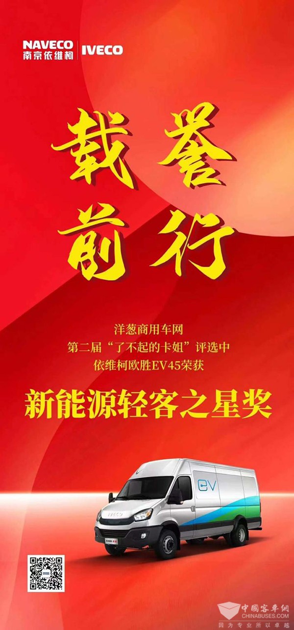 依维柯车主 23年零事故 新能源轻客之星