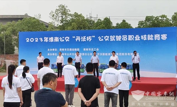 开沃新能源汽车 新能源公交车 淮南公交 驾驶员 职业技能竞赛