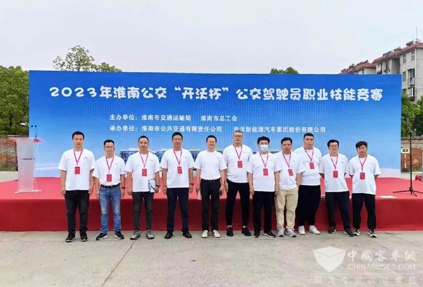 开沃新能源汽车 新能源公交车 淮南公交 驾驶员 职业技能竞赛