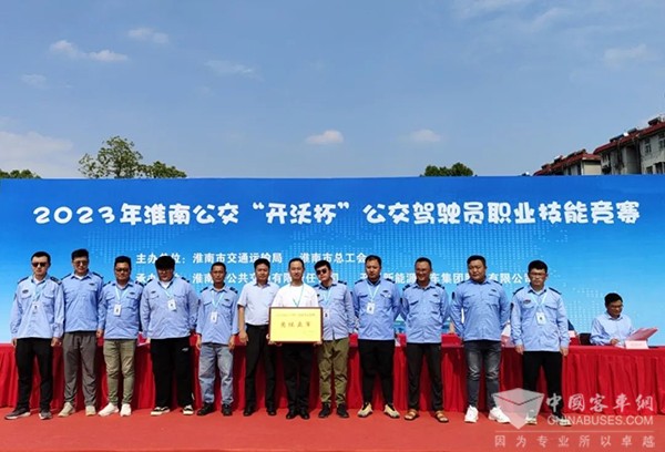 开沃新能源汽车 新能源公交车 淮南公交 驾驶员 职业技能竞赛