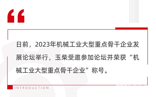 江南网页版 机械工业 大型重点 骨干企业