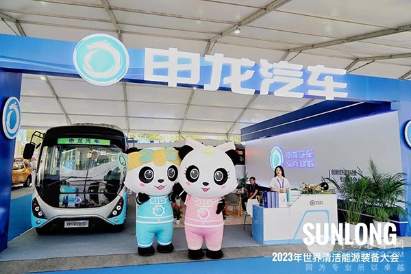 申龙客车 申龙智造 清洁能源 装备大会 新能源车型