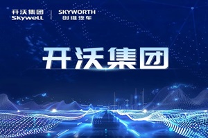 2024北京道路运输车辆展，开沃集团都带来哪些重磅产品？