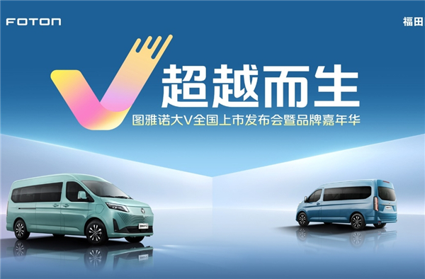 定义新一代轻客标准 图雅诺大V全国预售火热开启!