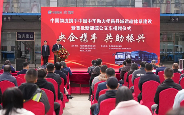 蓝动力 绿驰梦 中国物流集团联手中车捐赠新能源公交