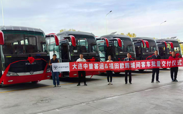 普写新篇 辉耀大连 福田欧辉BJ6116客车批量交付大连中普客运